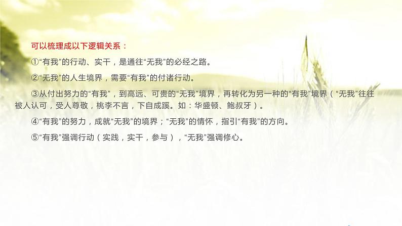 42 湖南省2022届高三六校联考二“有我与无我”作文讲评-2022年高考作文热点新闻素材积累与运用 课件06