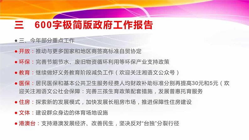 44 2022年两会精选素材-2022年高考作文热点新闻素材积累与运用 课件07