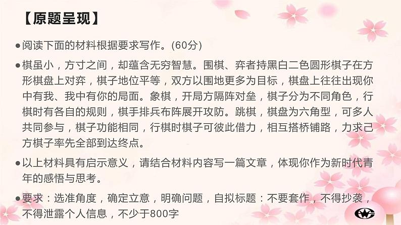 45 “棋盘的启示”——2022广州一模单则材料作文导写-2022年高考作文热点新闻素材积累与运用 课件02