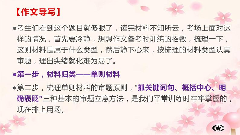 45 “棋盘的启示”——2022广州一模单则材料作文导写-2022年高考作文热点新闻素材积累与运用 课件03