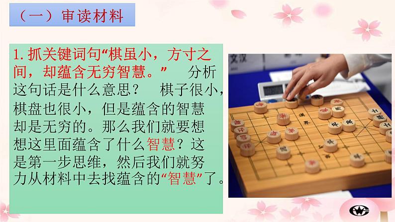 45 “棋盘的启示”——2022广州一模单则材料作文导写-2022年高考作文热点新闻素材积累与运用 课件04