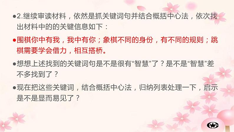 45 “棋盘的启示”——2022广州一模单则材料作文导写-2022年高考作文热点新闻素材积累与运用第5页