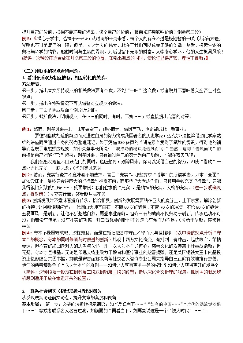 46 2022高考三轮复习冲刺思辨性作文提升训练（一）——技法提炼-2022年高考作文热点新闻素材积累与运用02