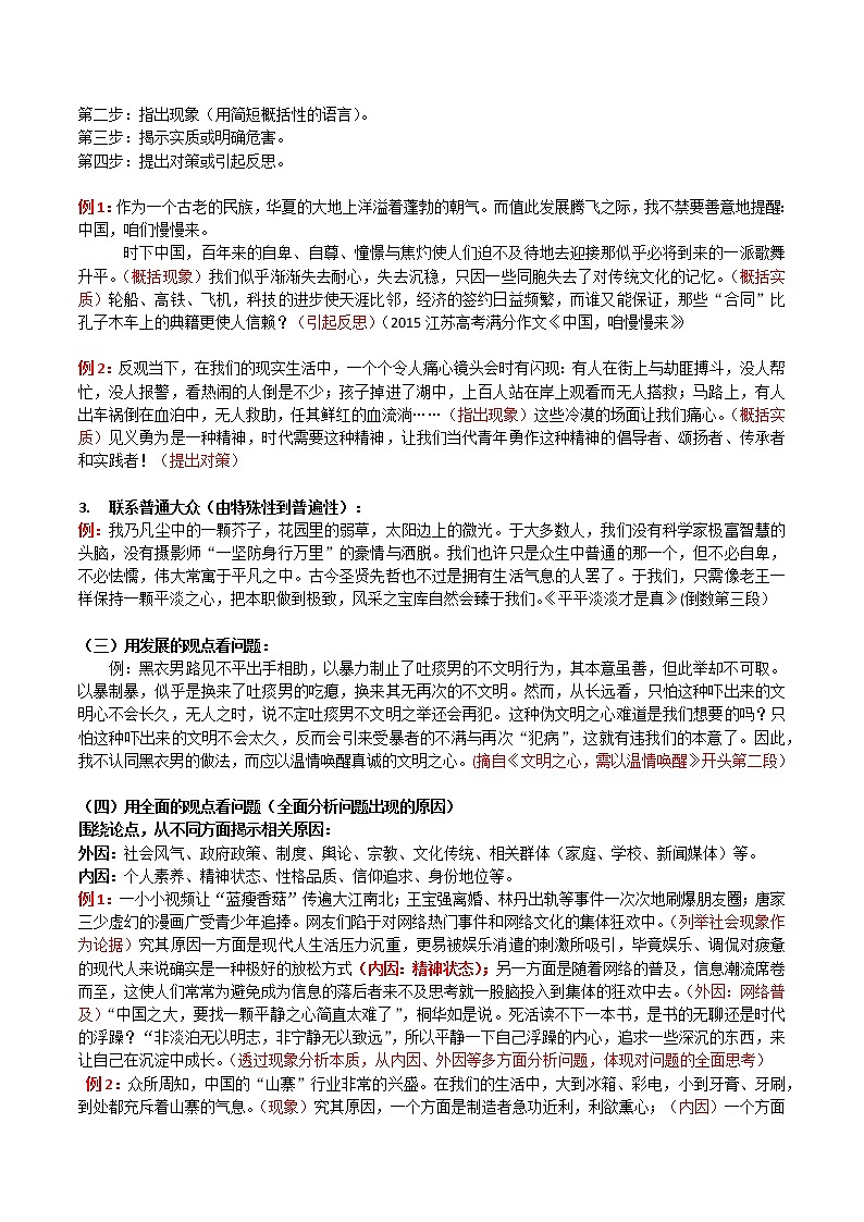 46 2022高考三轮复习冲刺思辨性作文提升训练（一）——技法提炼-2022年高考作文热点新闻素材积累与运用03