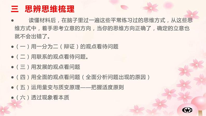 48 2022高考三轮复习冲刺思辨性作文提升训练（三）——“执着与放下”作文导写-2022年高考作文热点新闻素材积累与运用04