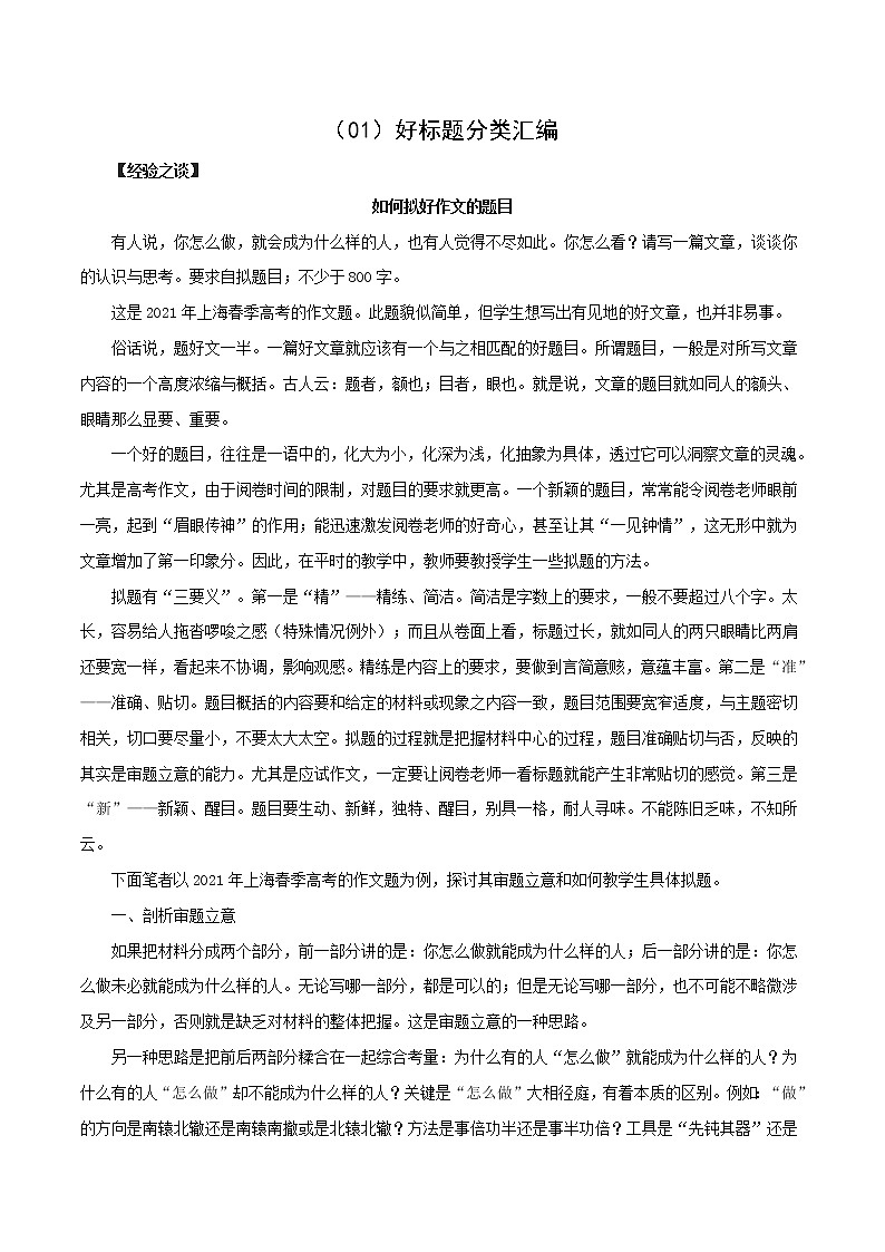 （01）好标题分类汇编-2022年高考作文实用素材选粹第1页