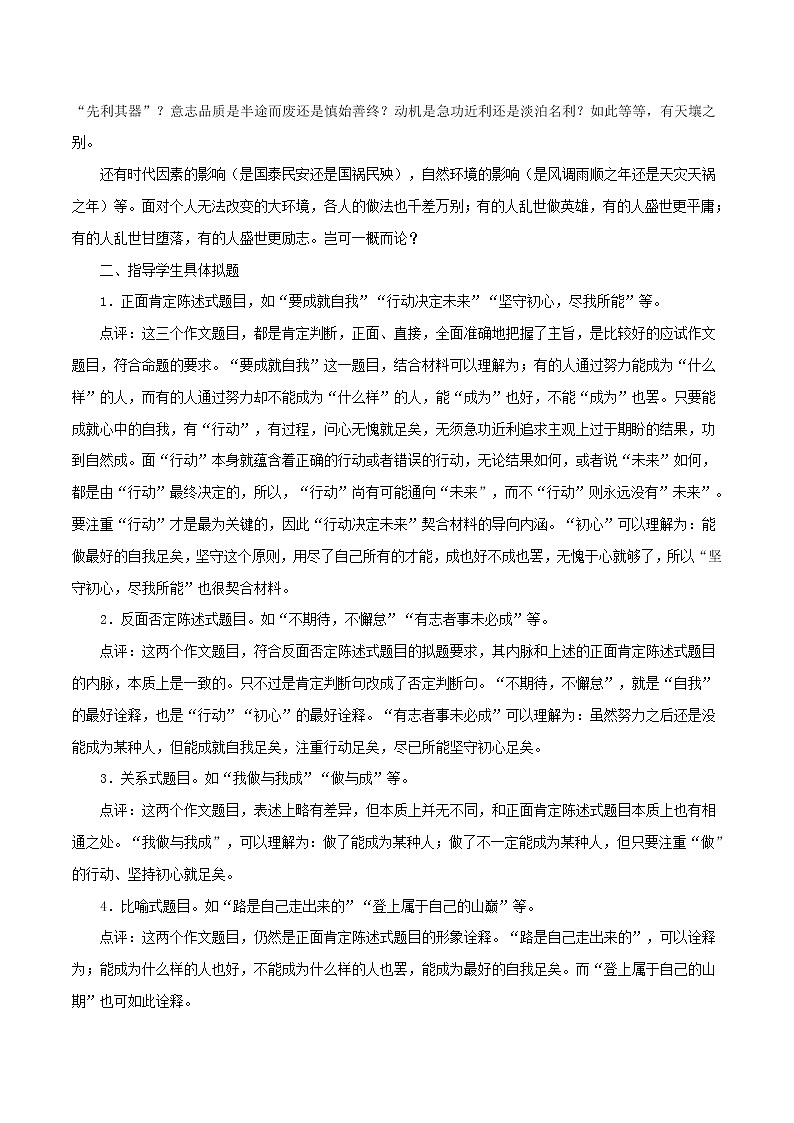 （01）好标题分类汇编-2022年高考作文实用素材选粹第2页