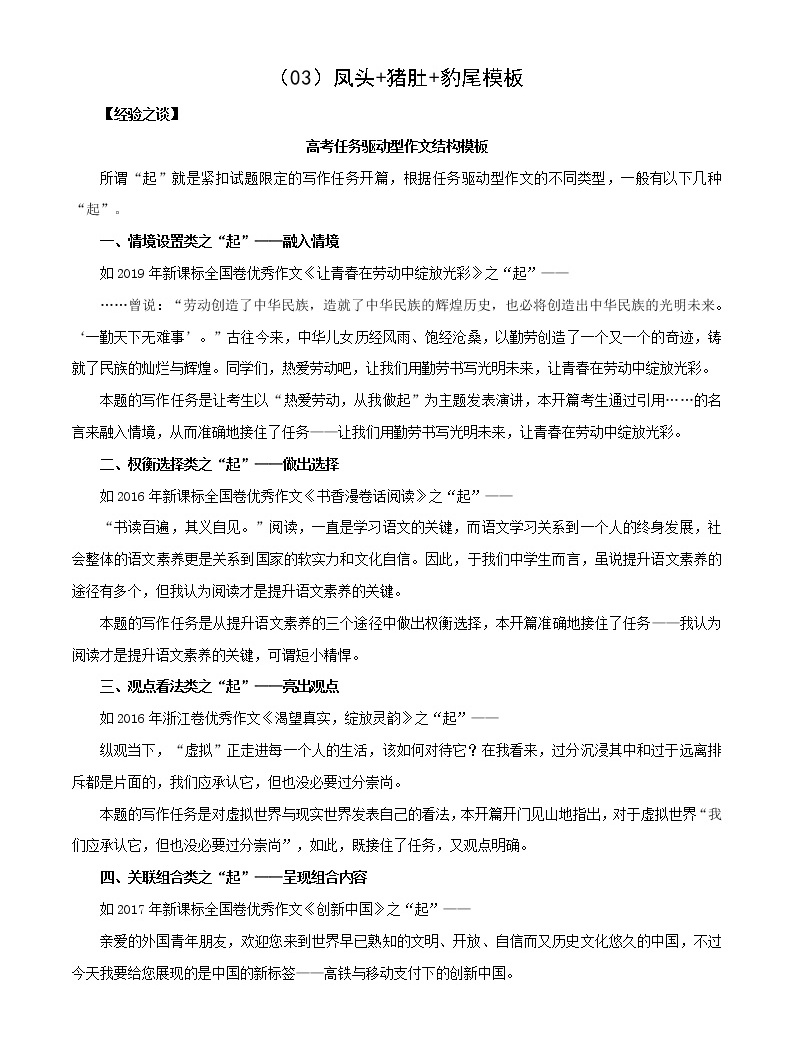 (03)凤头+猪肚+豹尾模板-2022年高考作文实用素材选粹-教习网|课件下载