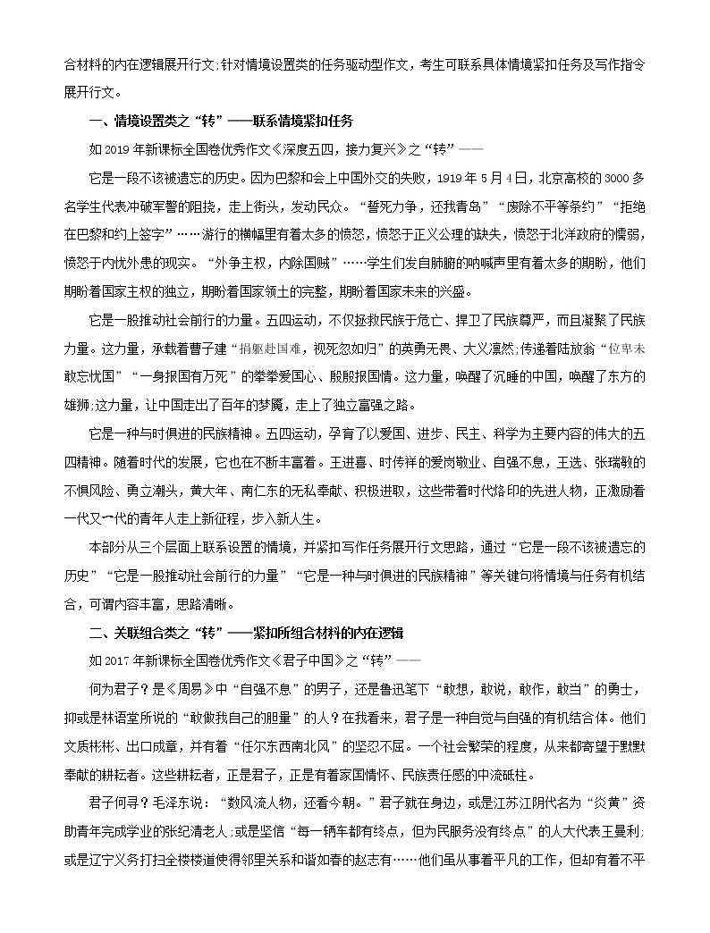 (03)凤头+猪肚+豹尾模板-2022年高考作文实用素材选粹-教习网|课件下载