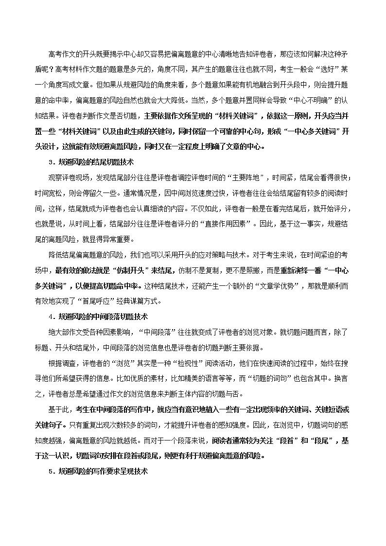 （04）18个高频主题结构句+标题-2022年高考作文实用素材选粹第2页