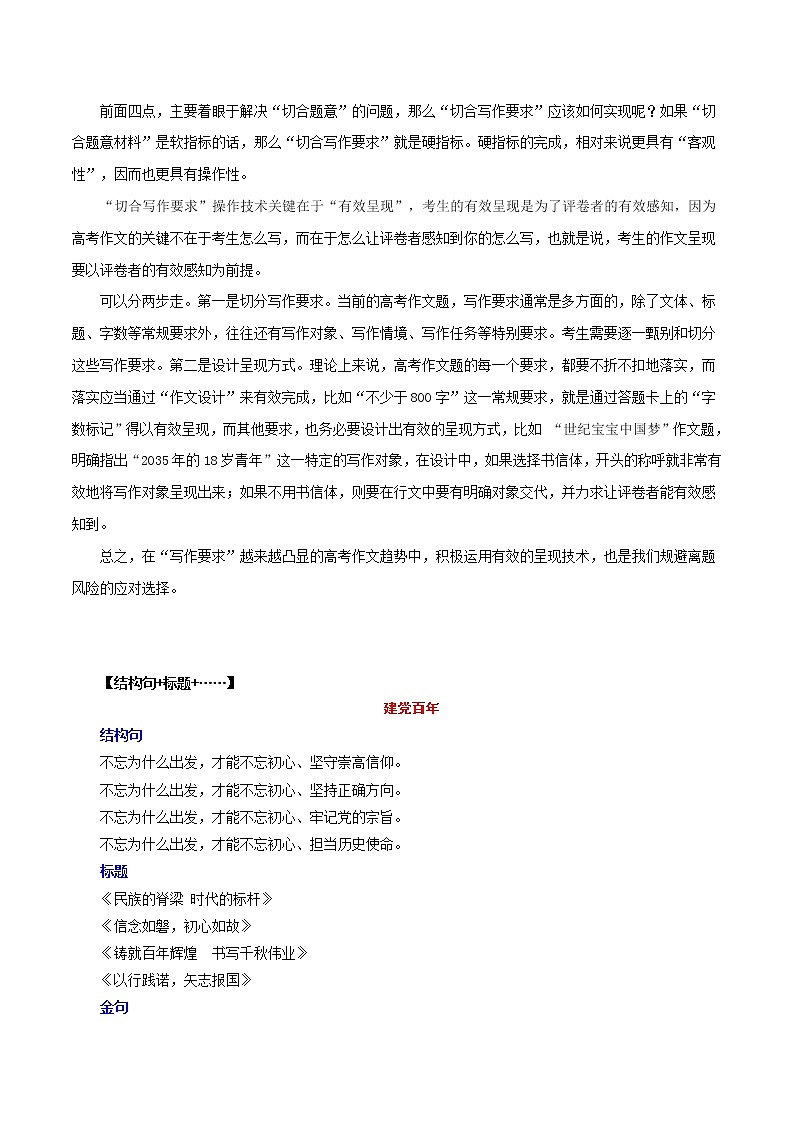 （04）18个高频主题结构句+标题-2022年高考作文实用素材选粹第3页