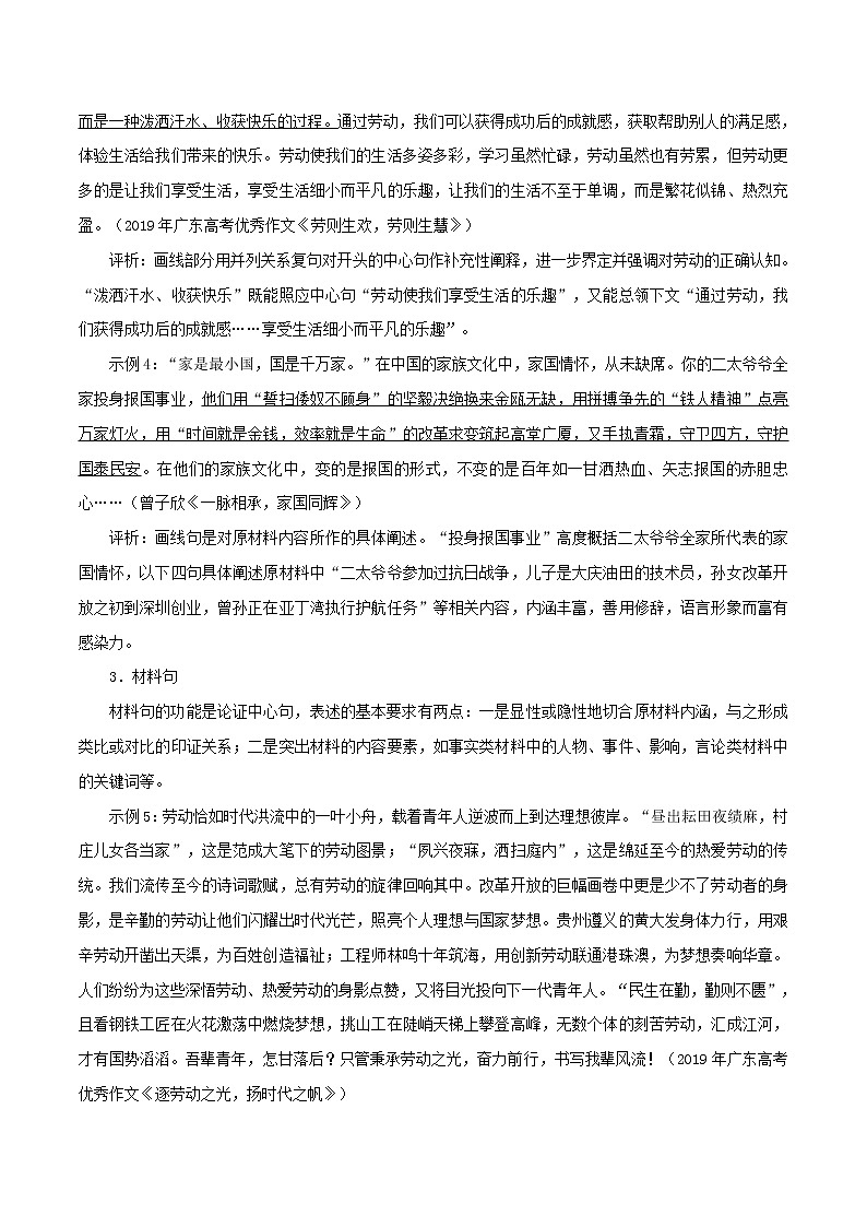 （05）18个热点主题标题+语段-2022年高考作文实用素材选粹第2页