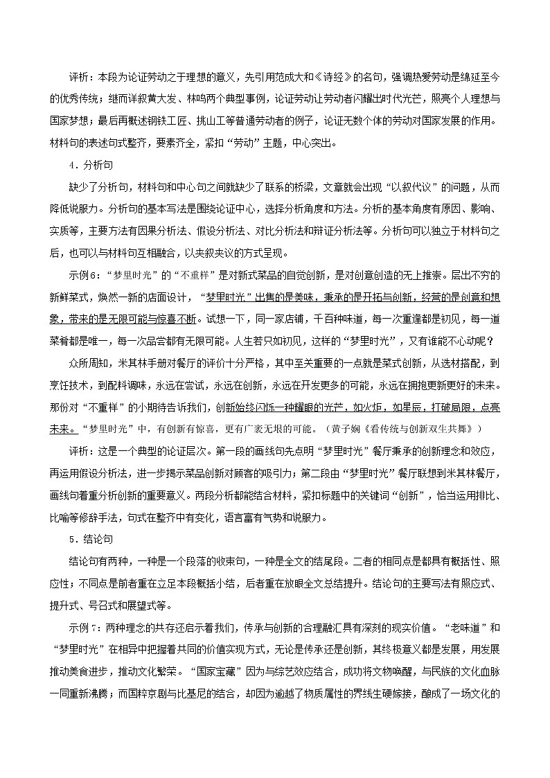 （05）18个热点主题标题+语段-2022年高考作文实用素材选粹第3页