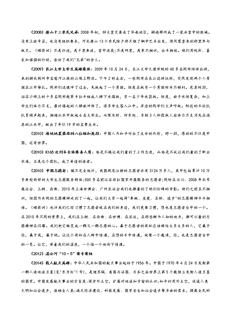 （07）分类整理，方便使用：历届感动中国人物-2022年高考作文实用素材选粹第2页