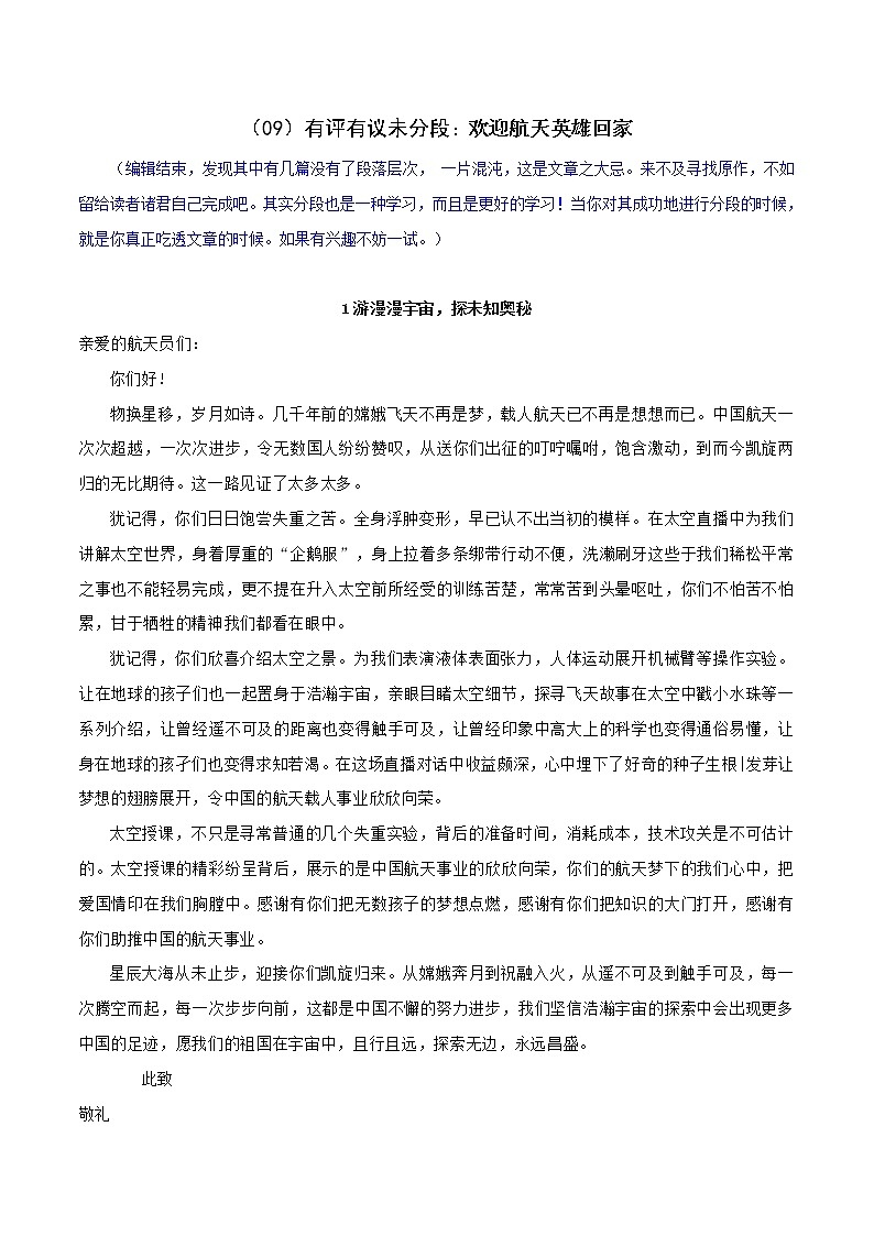 （09）有评有议未分段：欢迎航天英雄回家-2022年高考作文实用素材选粹第1页
