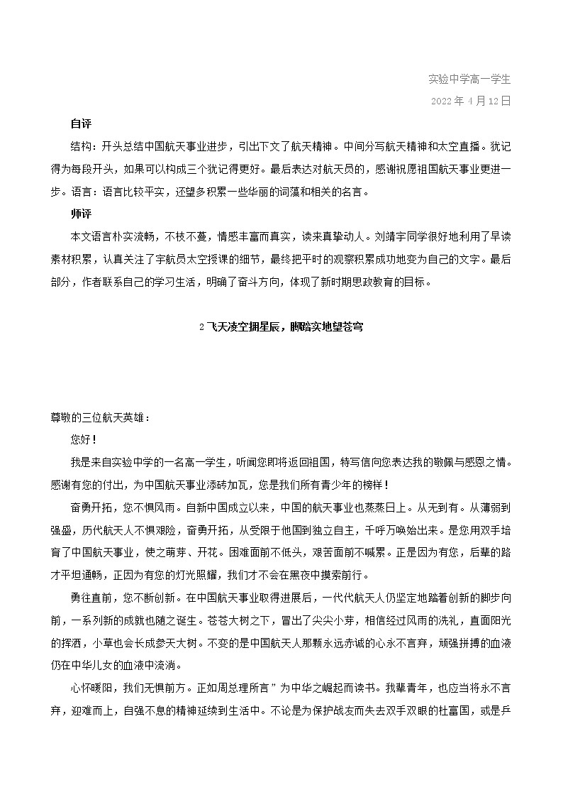 （09）有评有议未分段：欢迎航天英雄回家-2022年高考作文实用素材选粹第2页