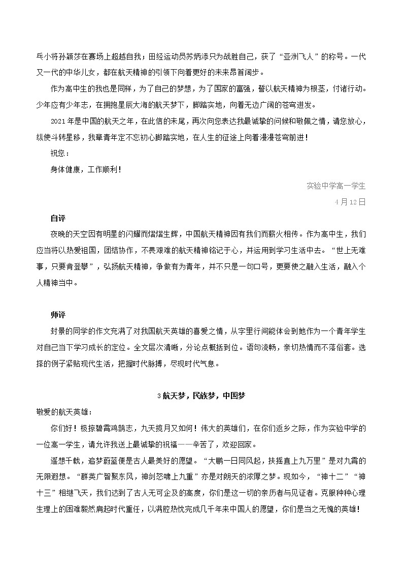 （09）有评有议未分段：欢迎航天英雄回家-2022年高考作文实用素材选粹第3页