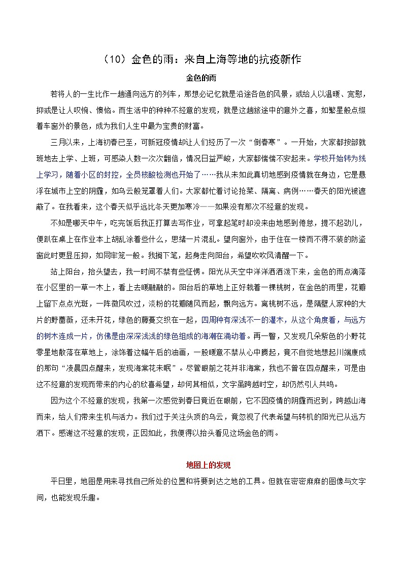 （10）金色的雨：来自上海等地的抗疫新作-2022年高考作文实用素材选粹第1页