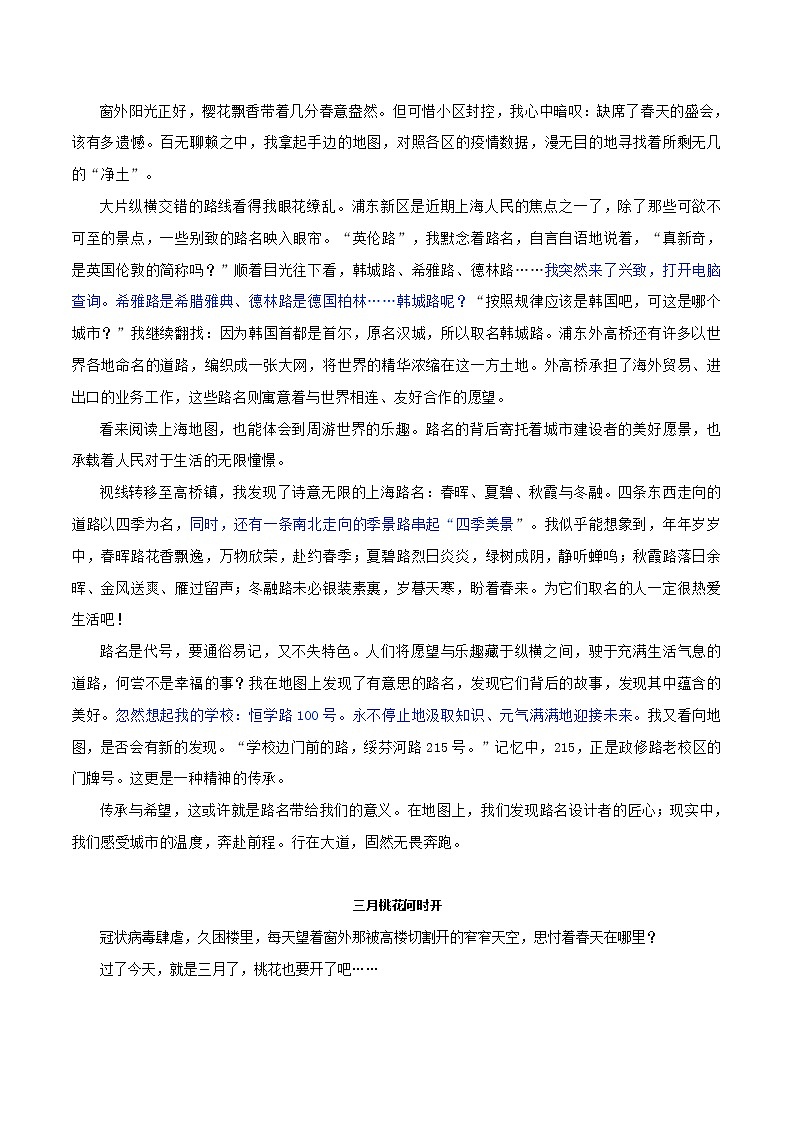 （10）金色的雨：来自上海等地的抗疫新作-2022年高考作文实用素材选粹第2页