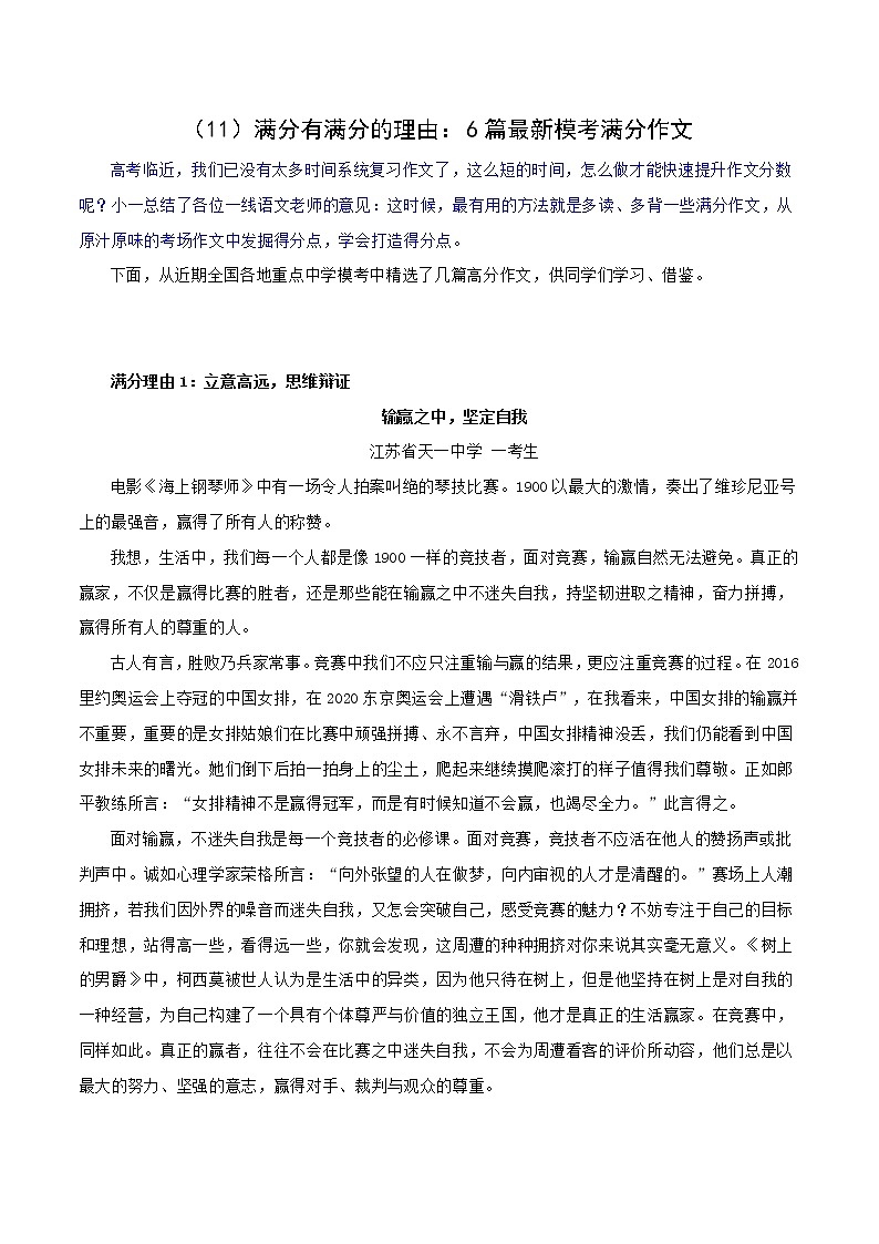 （11）满分有满分的理由：6篇最新模考满分作文-2022年高考作文实用素材选粹第1页