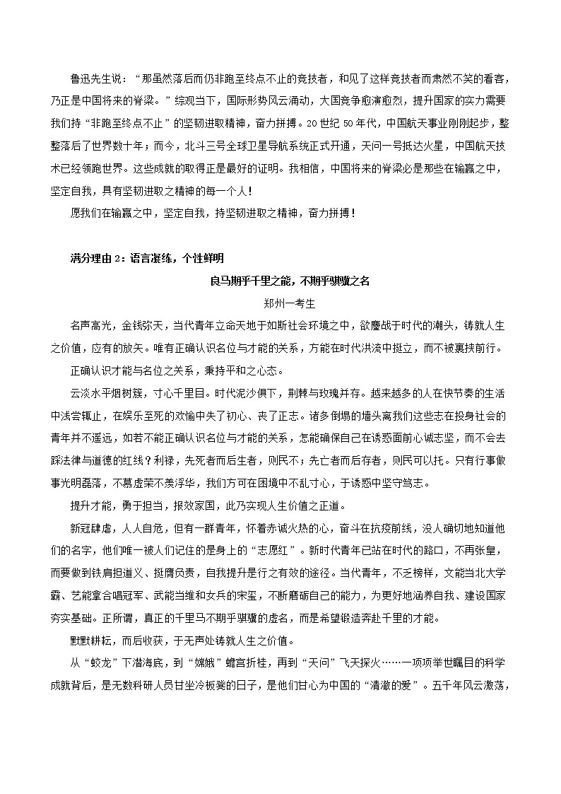（11）满分有满分的理由：6篇最新模考满分作文-2022年高考作文实用素材选粹第2页