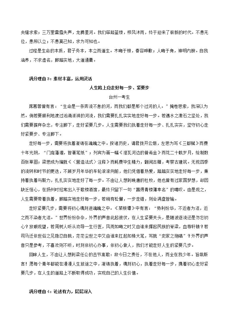 （11）满分有满分的理由：6篇最新模考满分作文-2022年高考作文实用素材选粹第3页