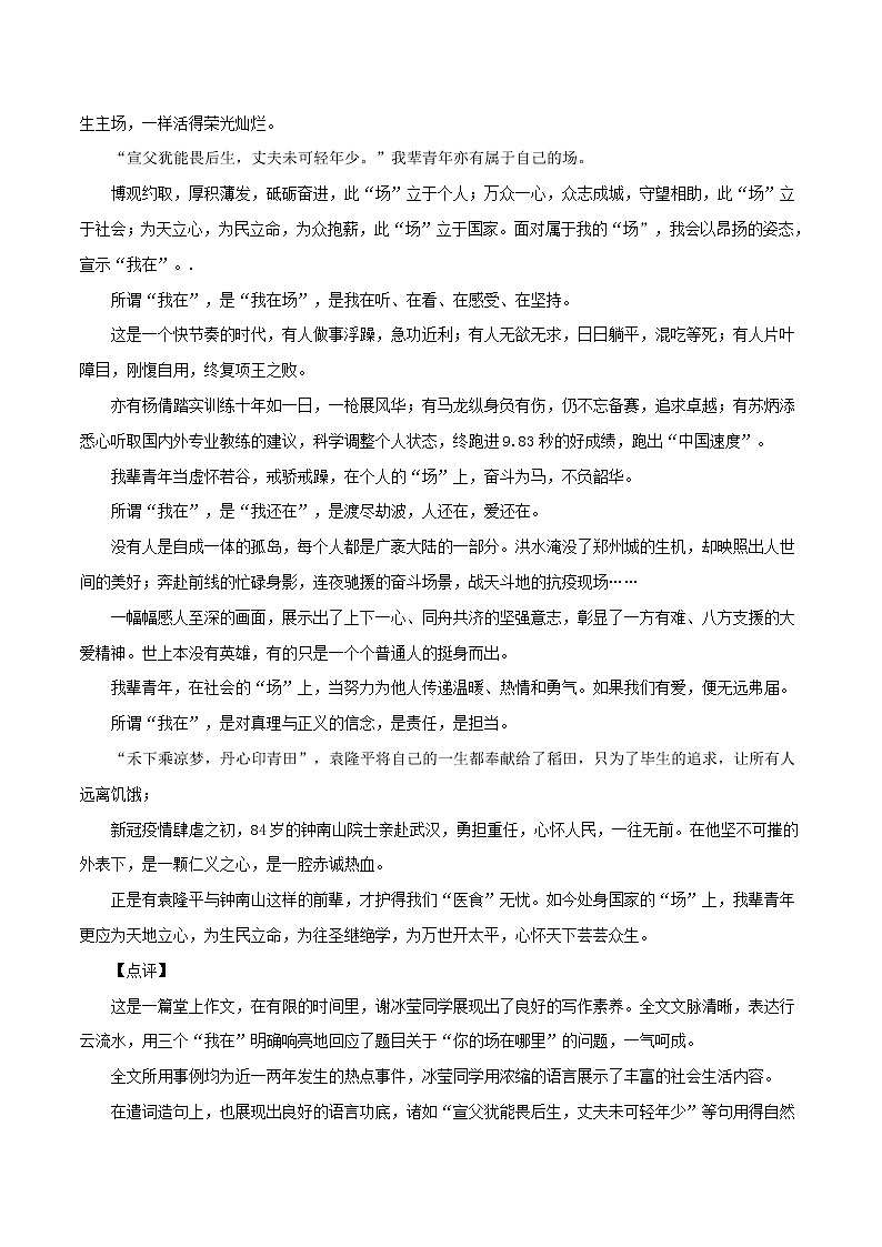 （12）抗疫+奥运+水灾：不同的战场，同样的荣光-2022年高考作文实用素材选粹第2页