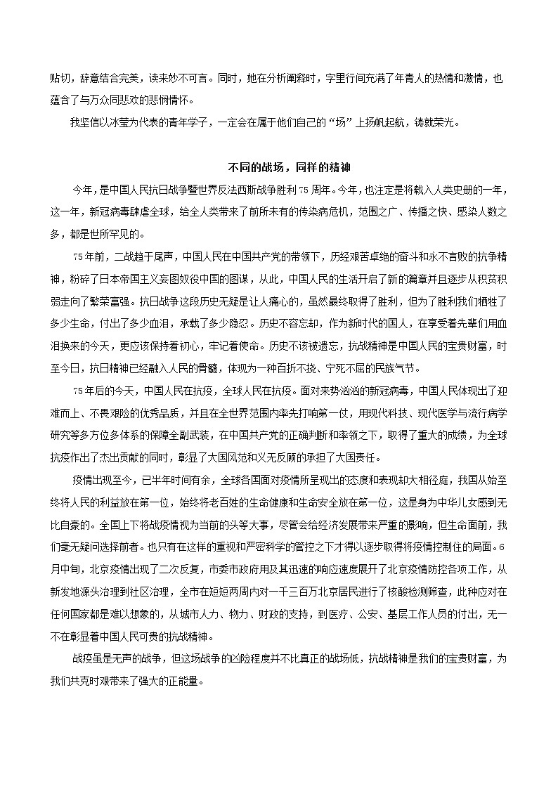 （12）抗疫+奥运+水灾：不同的战场，同样的荣光-2022年高考作文实用素材选粹第3页