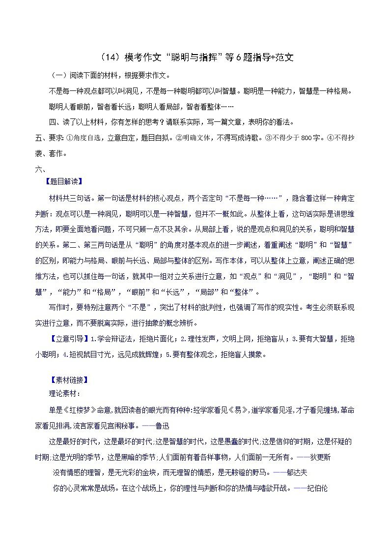（14）模考作文“聪明与智慧”等6题指导+范文-2022年高考作文实用素材选粹第1页