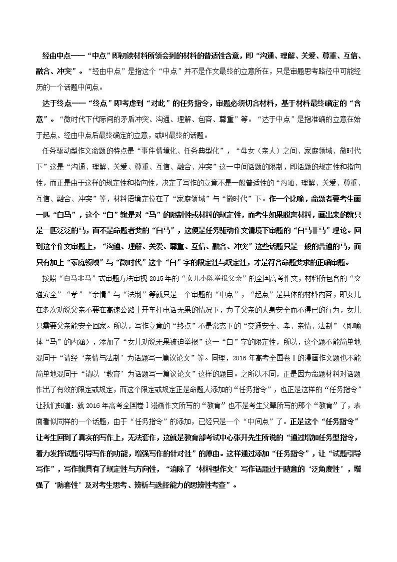 （15）“白马非马式审题”等审题指导二篇-2022年高考作文实用素材选粹第2页