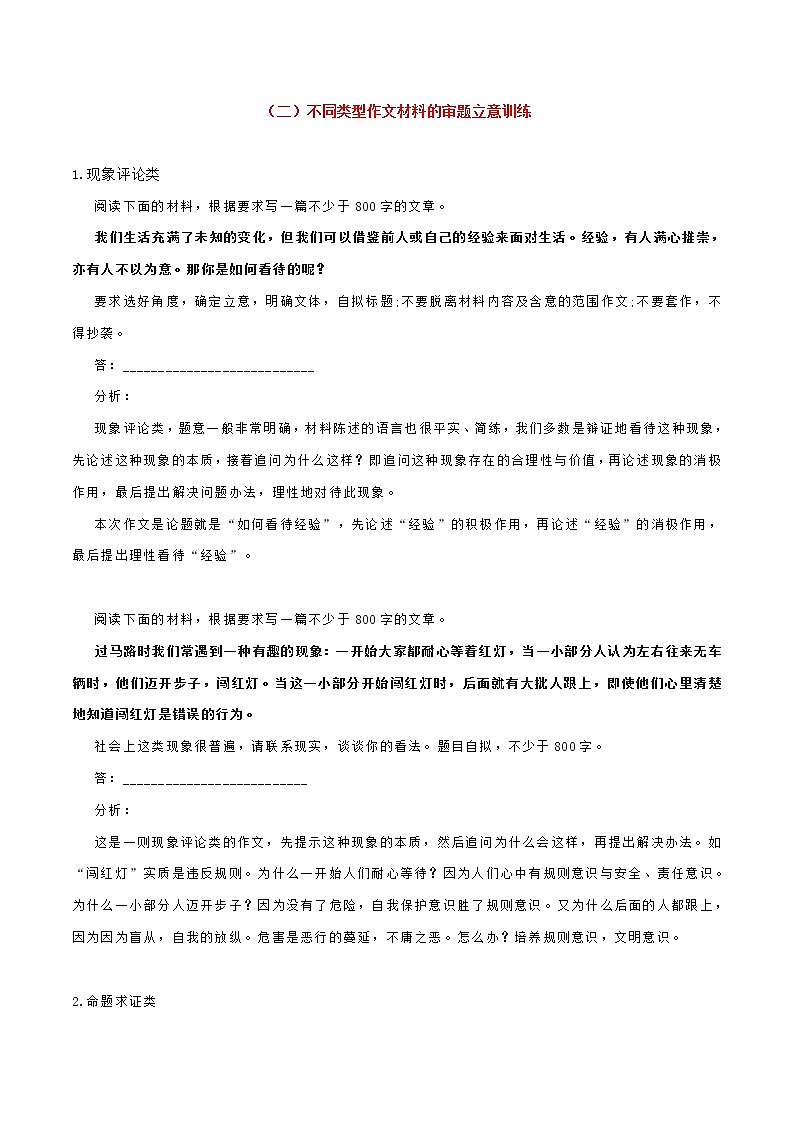 （15）“白马非马式审题”等审题指导二篇-2022年高考作文实用素材选粹第3页