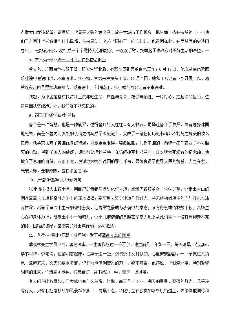（16）作文材料：著名人物组合24组-2022年高考作文实用素材选粹第3页
