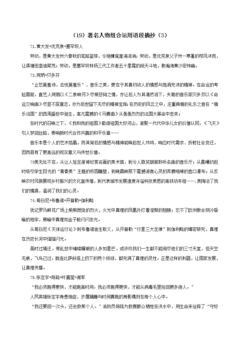 （19）著名人物组合运用语段摘抄（3）-2022年高考作文实用素材选粹第1页