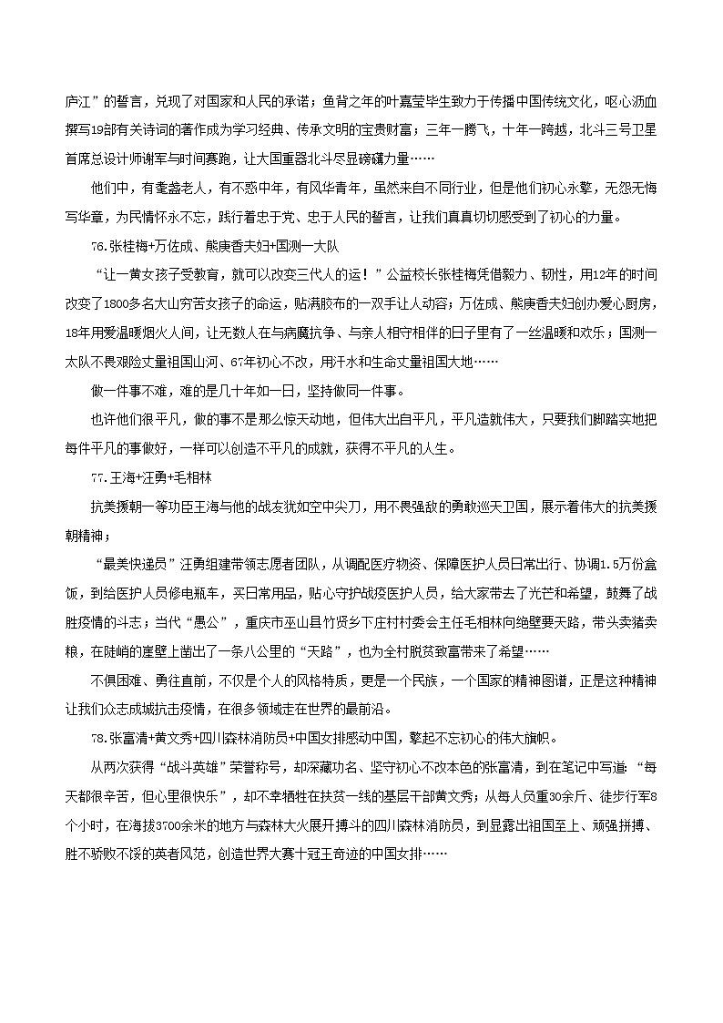（19）著名人物组合运用语段摘抄（3）-2022年高考作文实用素材选粹第2页