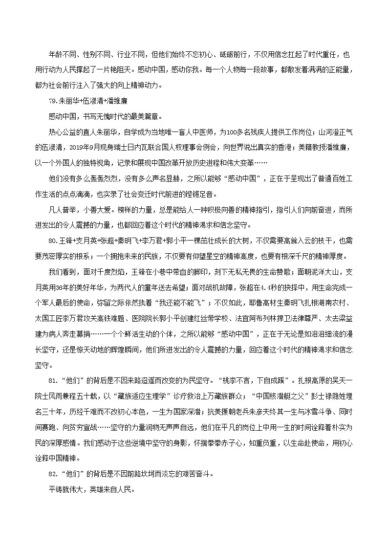 （19）著名人物组合运用语段摘抄（3）-2022年高考作文实用素材选粹第3页