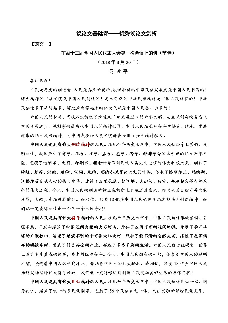 01 议论文基础课-2022年高考作文议论文写作精讲精练第1页