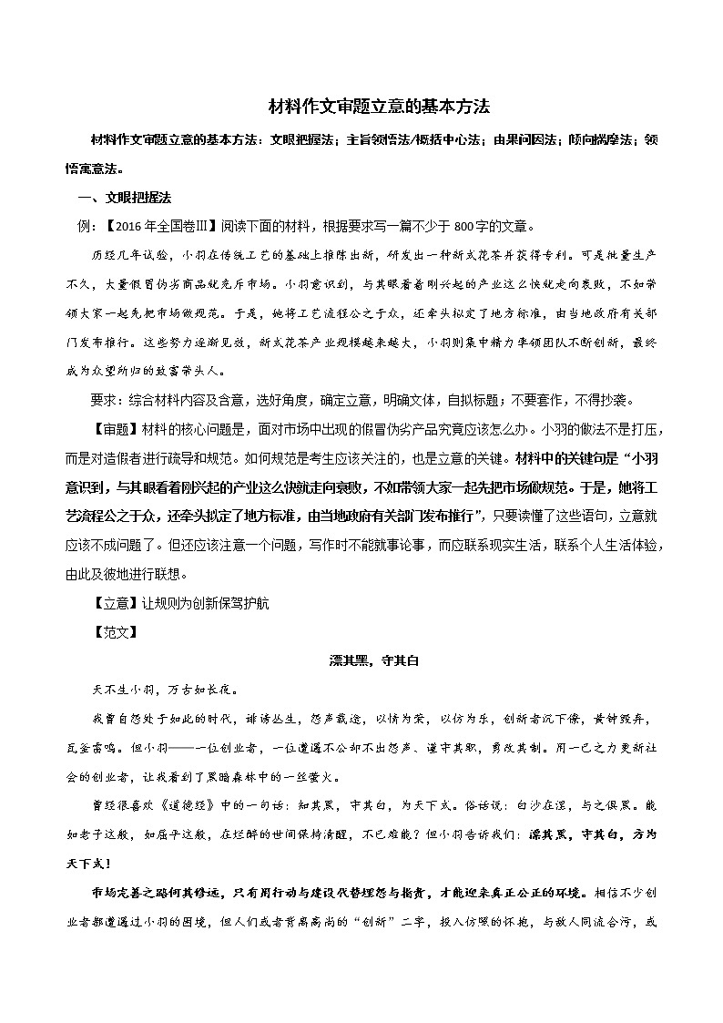 02 材料作文审题立意的基本方法-2022年高考作文议论文写作精讲精练第1页