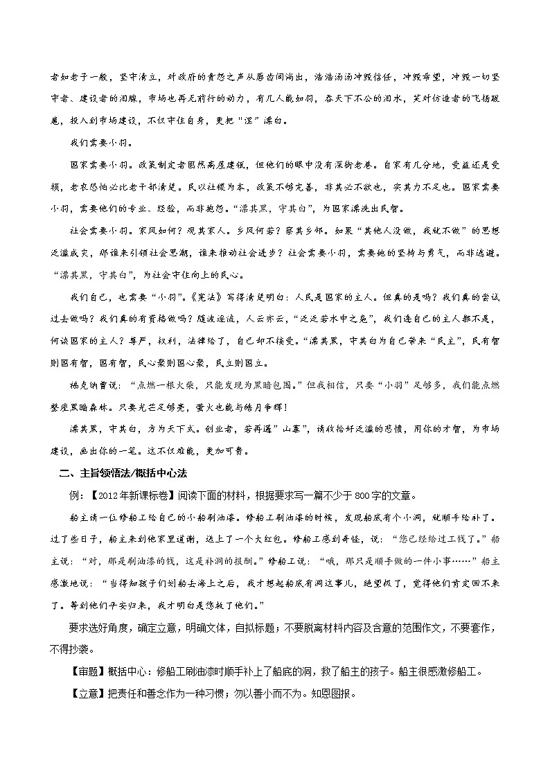 02 材料作文审题立意的基本方法-2022年高考作文议论文写作精讲精练第2页