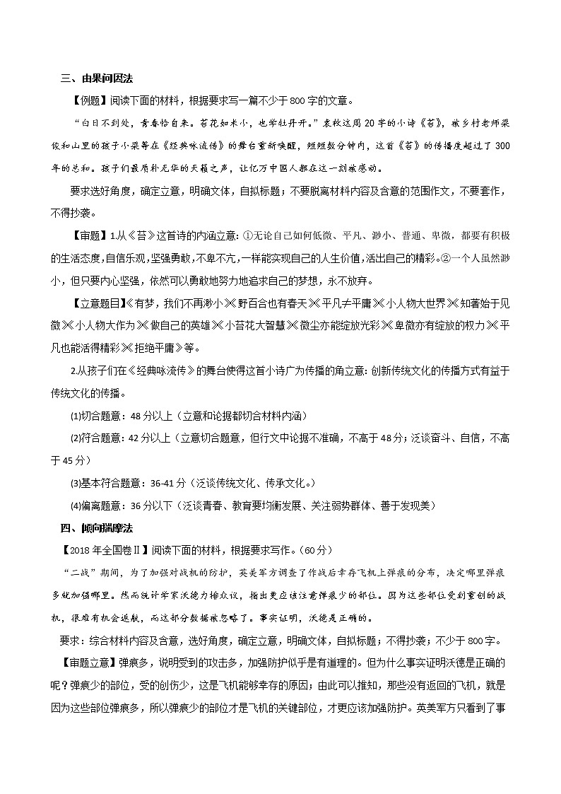 02 材料作文审题立意的基本方法-2022年高考作文议论文写作精讲精练第3页