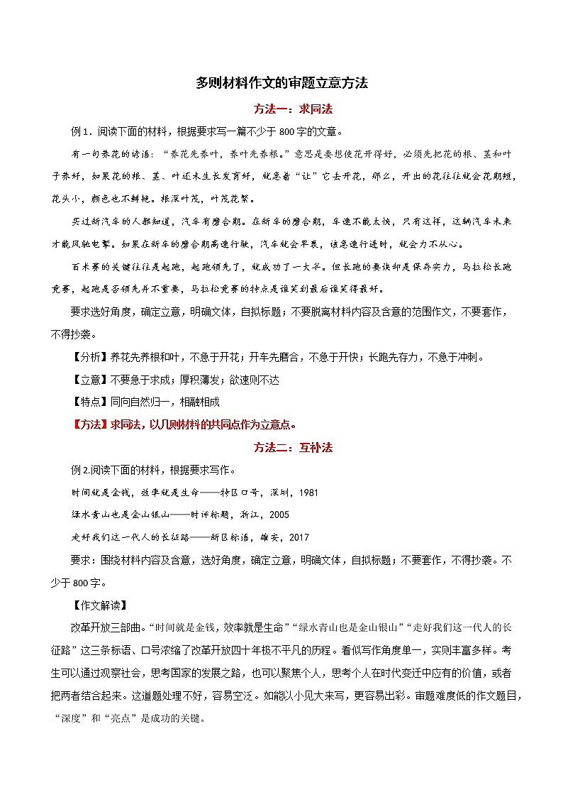 03 多则材料作文的审题立意方法-2022年高考作文议论文写作精讲精练第1页