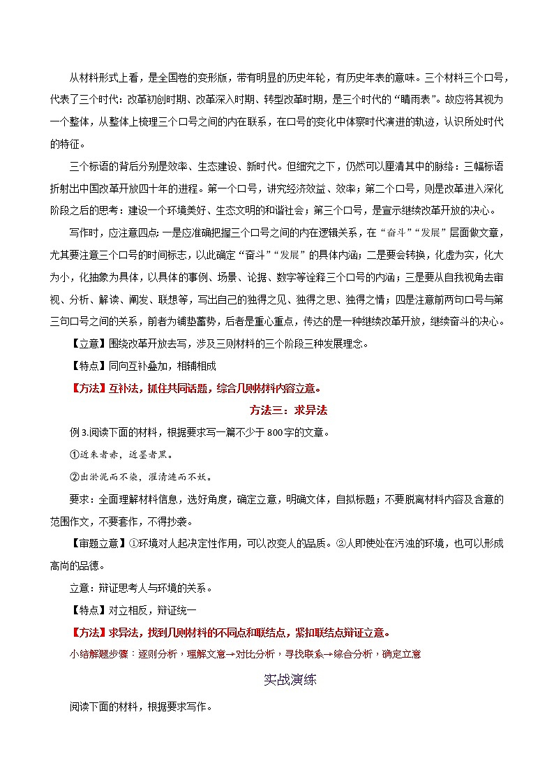 03 多则材料作文的审题立意方法-2022年高考作文议论文写作精讲精练第2页