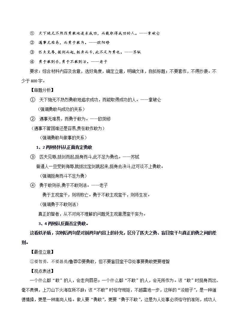 03 多则材料作文的审题立意方法-2022年高考作文议论文写作精讲精练第3页