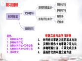 03 多则材料作文的审题立意方法-2022年高考作文议论文写作精讲精练
