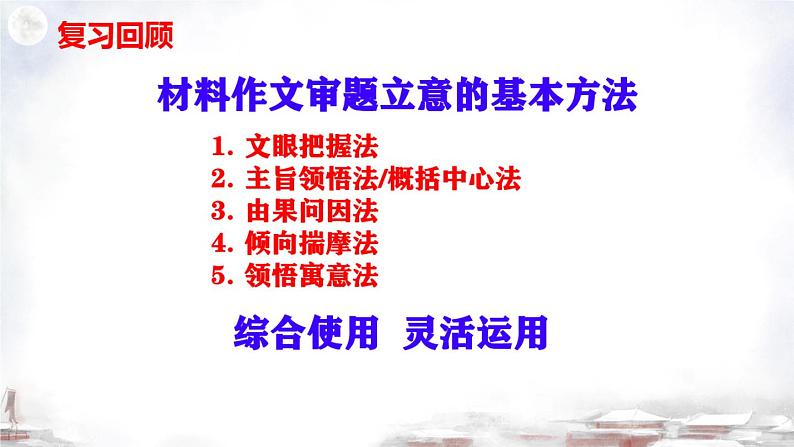 03 多则材料作文的审题立意方法-2022年高考作文议论文写作精讲精练第3页