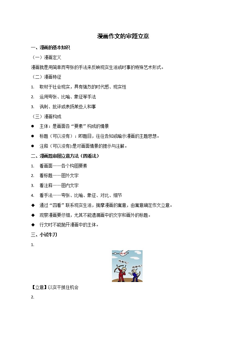 05 漫画作文审题立意-2022年高考作文议论文写作精讲精练01