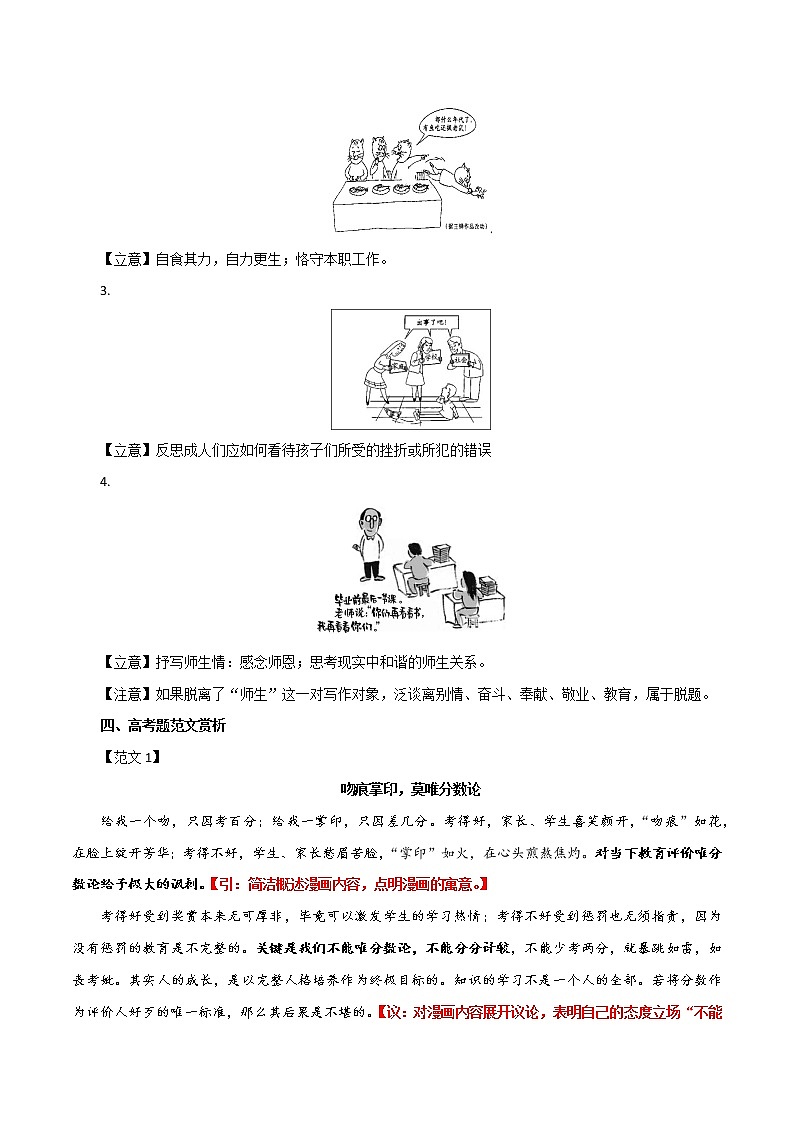 05 漫画作文审题立意-2022年高考作文议论文写作精讲精练02