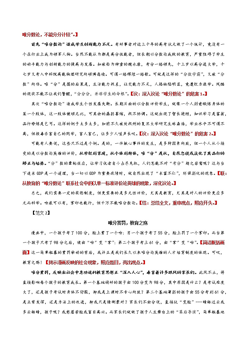 05 漫画作文审题立意-2022年高考作文议论文写作精讲精练03