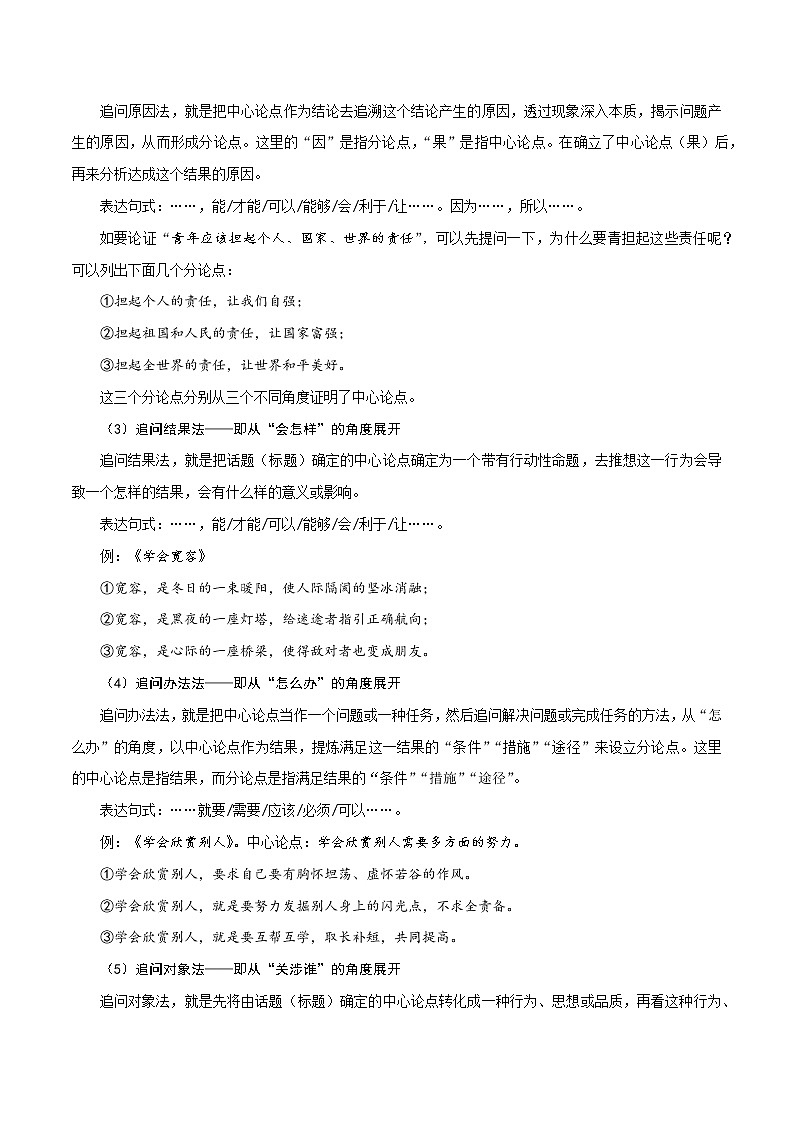 11 拟写分论点的角度与方法-2022年高考作文议论文写作精讲精练第2页