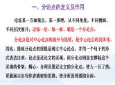 11 拟写分论点的角度与方法-2022年高考作文议论文写作精讲精练