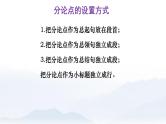 11 拟写分论点的角度与方法-2022年高考作文议论文写作精讲精练